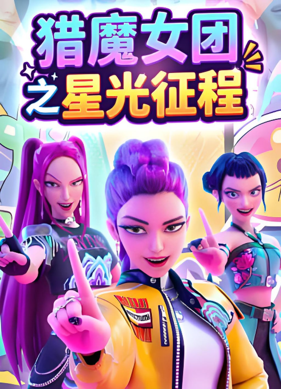 热辣滚烫